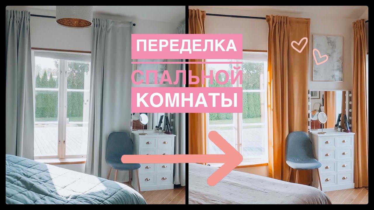 Осенний декор спальной комнаты | Спальня в стиле бохо