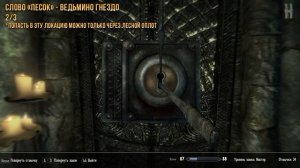 The Elder Scrolls V: Skyrim - Все слова крика "Замедление времени"