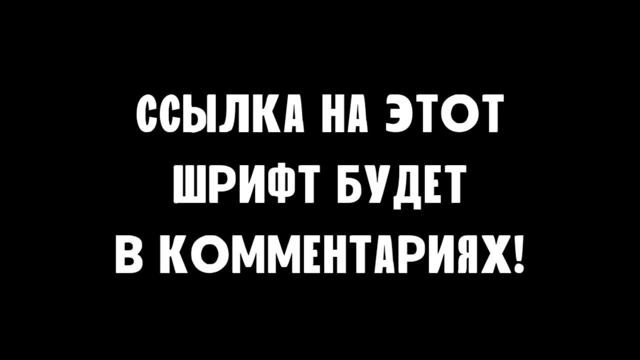 Шрифт Телеканала "Перец" Pepperscreen смотреть онлайн
