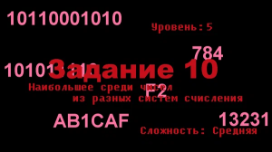 ОГЭ по информатике 2022 | Задание 10 (Часть 5/5)