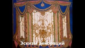 Презентация по спектаклю "Маскарад" 1917 г. - Мейерхольд, Головин, Глазунов