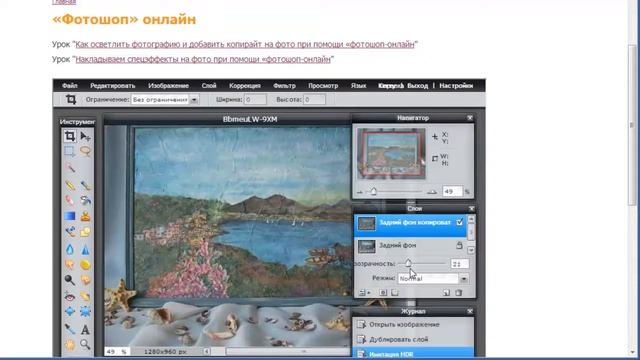 Как добавить резкости фотографии через Фотошоп онлайн. смотреть онлайн