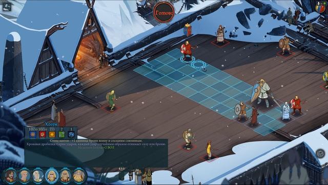 The Banner Saga Часть 5. Ткачь и дрязги в Фроствельре.