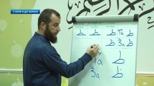 С нуля и до Корана: урок №8