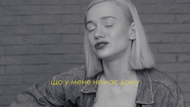 один в каное - у мене немає дому смотреть онлайн