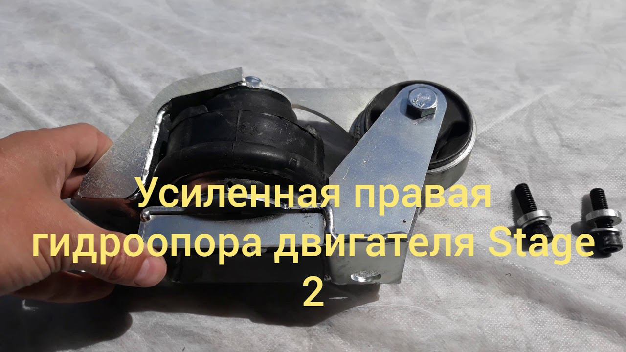 "ПРОект Веста Плутон". Обзор усиленной правой гидроопоры Stage 2 для Lada Vesta. смотреть онлайн