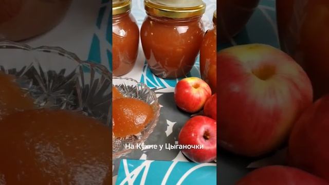 Густое яблочное повидло!!!#цыганочканакухне #повидлоизяблок #рецепты #еда