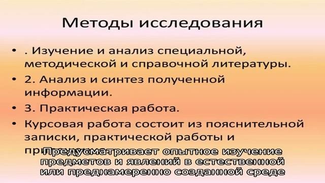 Какие бывают методы исследования в курсовой работе