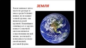 Планеты земной группы. Астрономия.