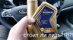 Лада Веста,,,итоговый отзыв о Роснефть 5w40 A3 !!!