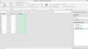 КАК В POWER QUERY ПОСЧИТАТЬ ПОЛУГОДИЕ
