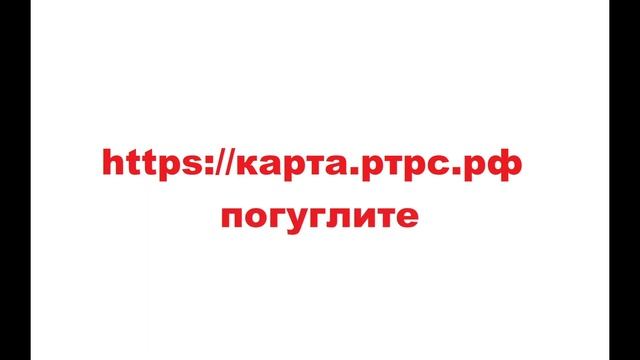Куда направить антенну для приема 20 каналов бесплатного цифрового телевидения?