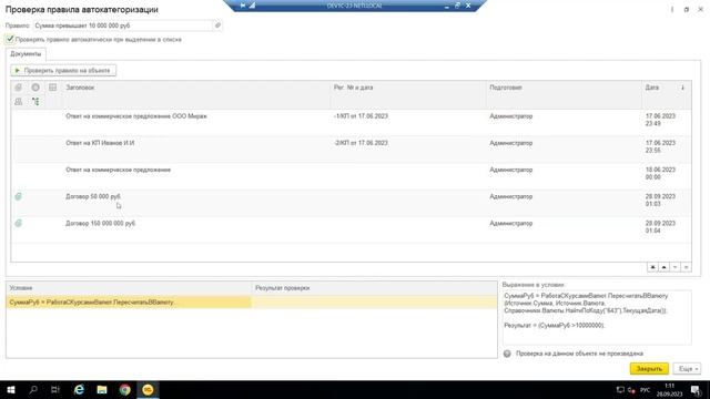 1С:Специалист-консультант ДО 3.0 - Категории смотреть онлайн