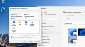 Как добавить значки этот компьютер, файлы пользователя, сеть на рабочий стол Windows 11