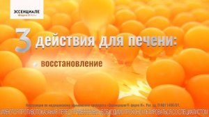 Эссенциале® Форте Н - Не всегда получается питаться правильно?