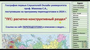 Переподготовка 'ПГС: расчетно-конструктивный раздел'. География Слушателей, поступивших в 2024 г.