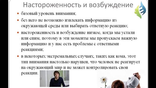 Урок 1  Понятие и виды внимания