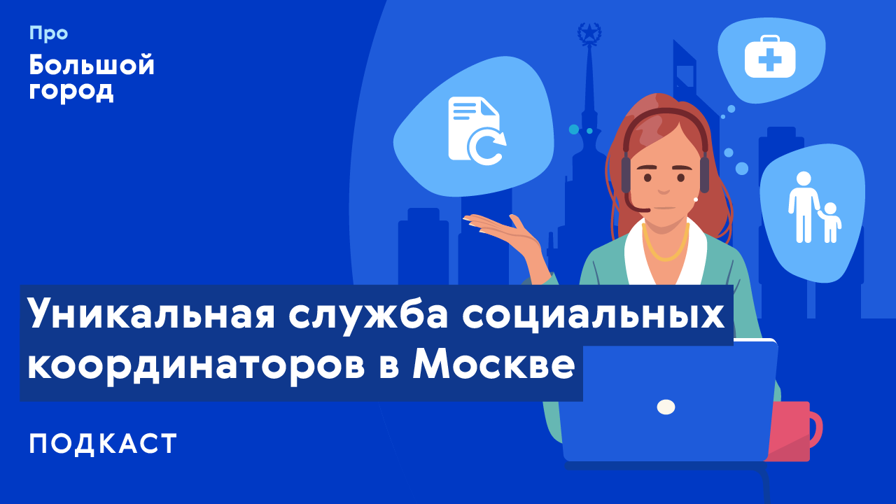 Проект социальный координатор