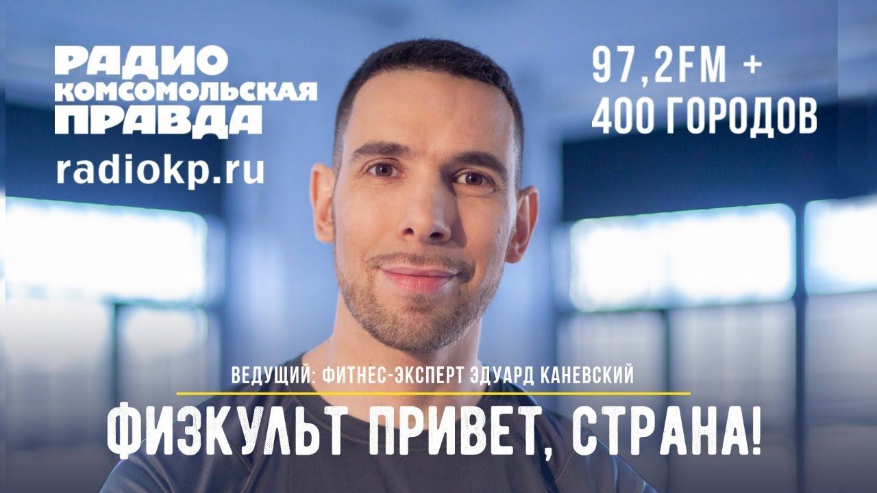 Консультация тренера: ответы на вопросы о фитнесе  | ФИЗКУЛЬТ ПРИВЕТ, СТРАНА! | 26.09.2021