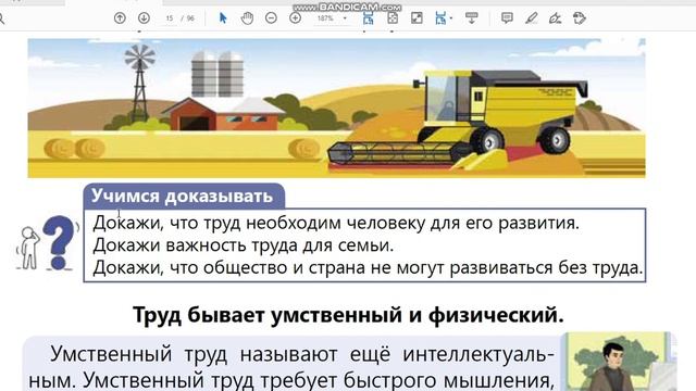 Урок 4. Почему люди трудятся? Познание мира. 3 класс смотреть онлайн