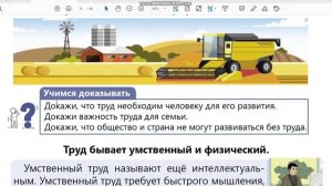 Урок 4. Почему люди трудятся? Познание мира. 3 класс