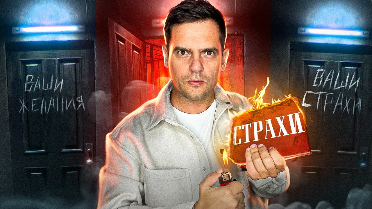 ШОКИРУЮЩАЯ ИСТОРИЯ Женщины! Эффективный Способ ПОБОРОТЬ СТРАХ