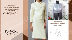 Базовые конструкции покроя кимоно с ластовицей | Онлайн построение выкройки по размерам