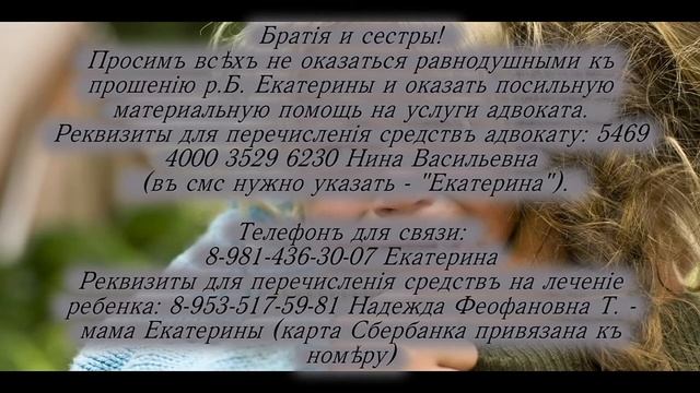 Нужна срочная помощь! Помогите братья и сестры! тел. для смс +79190746058 смотреть онлайн