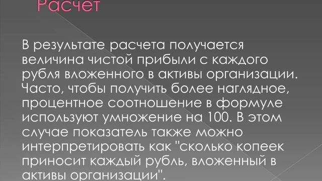 Рентабельность активов смотреть онлайн
