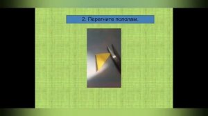 Оригами Колосок