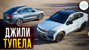 Обзор Джили Тугела 2023. Проблемы и недостатки Geely Tugella FY11. Илья Ушаев Автоподбор Форсаж