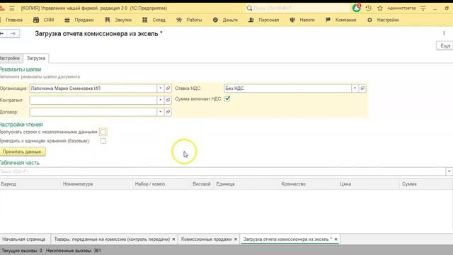 Интеграция маркетплейсов с УНФ: загрузка отчета комиссионера с комплектами и по разным единицам смотреть онлайн