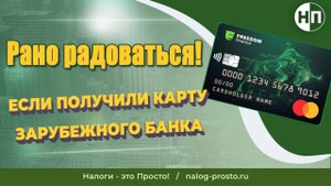 Уведомление об открытии счета за рубежом на примере Фридом Финанс, Казахстан