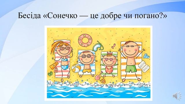 Відеозаняття з ознайомлення з природою "Кому потрібне сонечко" Молодша група смотреть онлайн