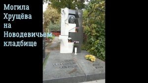 Некрополь у Кремлёвской стены / Могила Сталина / Мавзолей Ленина