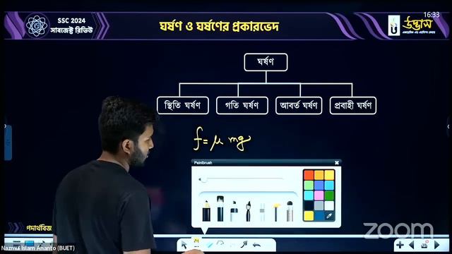 "পদার্থবিজ্ঞান-০১" সাবজেক্ট রিভিউ ক্লাস | Physics | SSC 2024 | Udvash смотреть онлайн