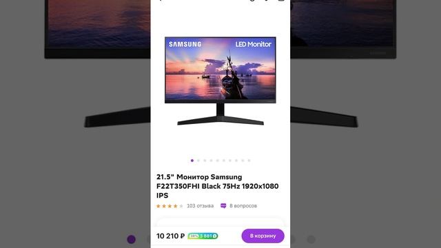 21.5" Монитор Samsung. Возврат бонусами 3881₽.
