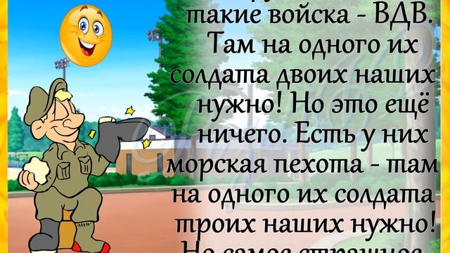 ЮМОР! " Прапор спрашивает..." Анекдоты для хорошего настроения! смотреть онлайн