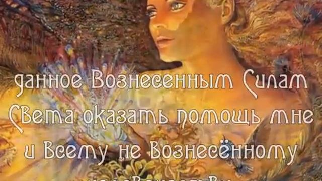 Мантра перехода в 5 е измерение!