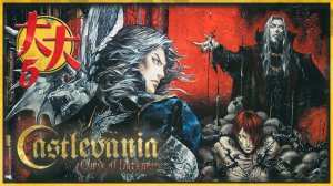 Castlevania: Curse of Darkness (PlayStation 2)