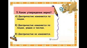 Урок-повторение. Деепричастия. Лексика и фразеология. Русский язык. 7 класс.