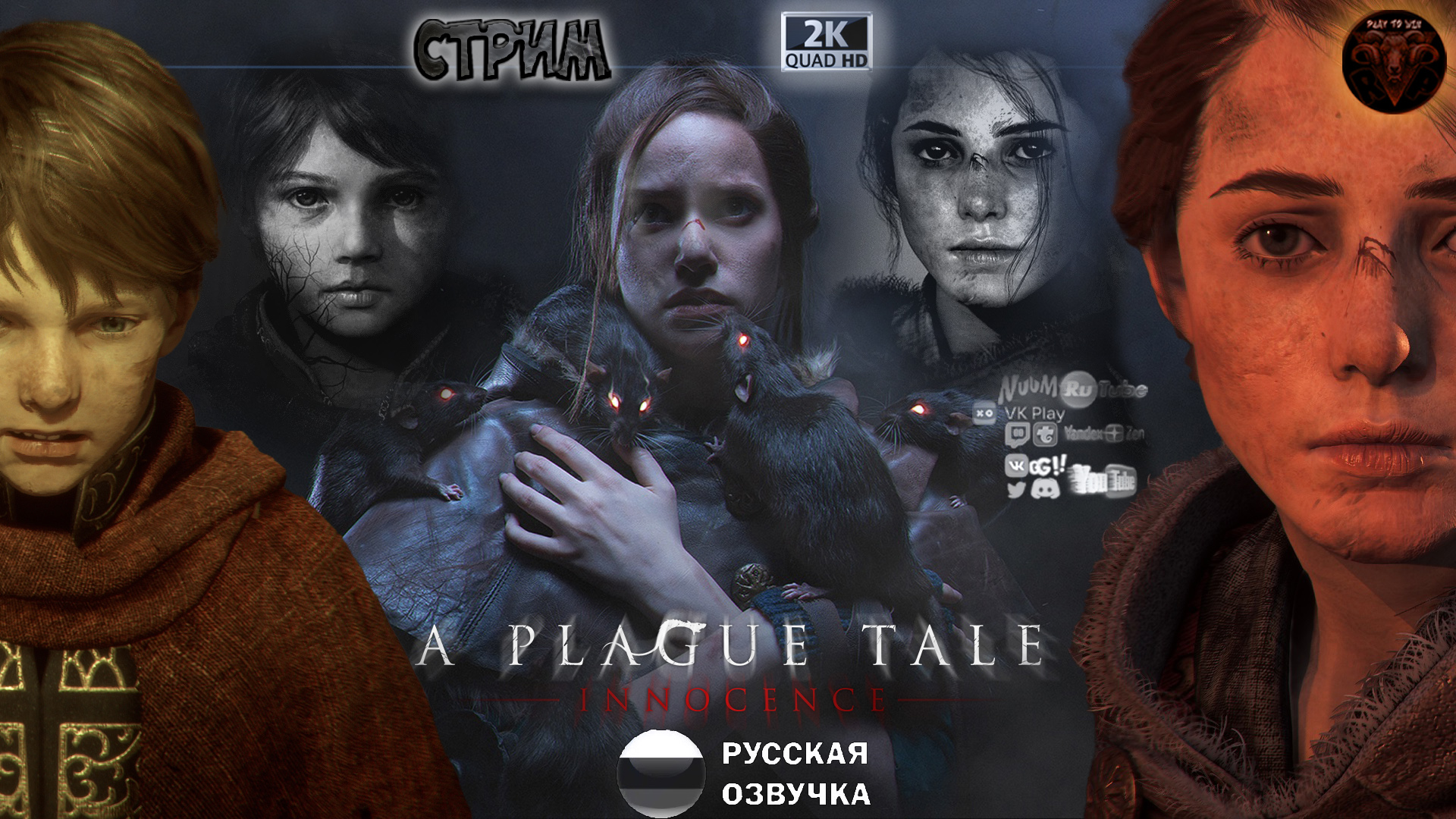 A Plague Tale Innocence #5 🎮 Озвучка gamesvoice 🎮 #RitorPlay