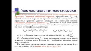 Видеоурок Петрофизика нефтяного пласта Пористость