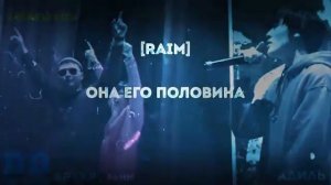 Райм & Артур & Адиль Симпа текст