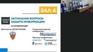 Виталий Лютиков ФСТЭК России на ТБФорум