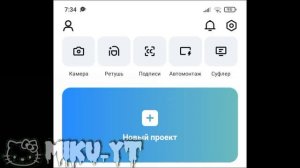 Как сделать водяной знак в Cap Cut? Туториал ||Miku_YT|| #туториал #capcut #хэштег