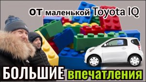 Большие Впечатления от Маленькой Toyota iQ - смешные моменты, поднимаем настроение!