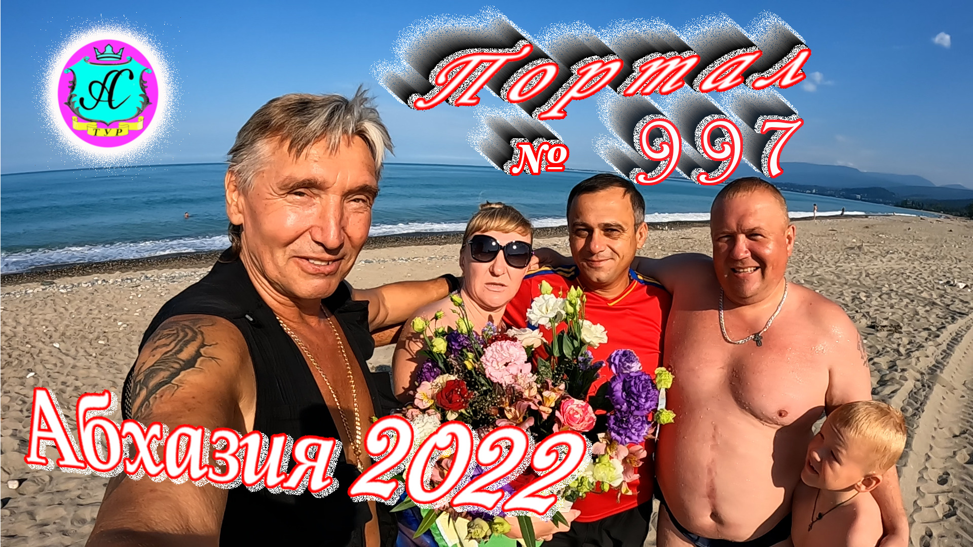 #Абхазия2022❗9 июля?Выпуск №997❗ Погода от Водяного?вчера днем было +31°?ночью +23°?море +25,3°