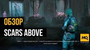 Scars Above обзор. Научно-фантастический шутер с элементами соулслайк