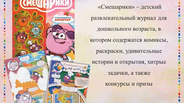 В мире детских журналов